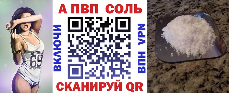 APVP Соль Сосновка