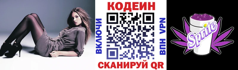 Codein напиток Lean (лин) цена Сосновка